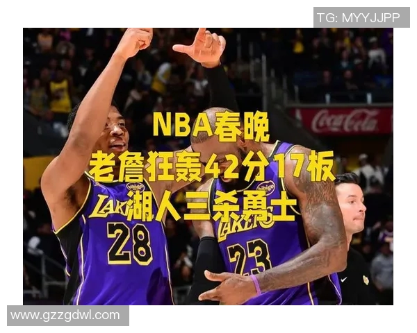 湖人对决热火王猛再现经典对抗赛场激情与荣耀交织 湖人对决热火王猛再现经典对抗赛场激情与荣耀交织