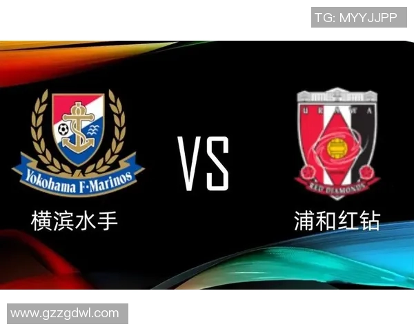浦和红砖主场迎战横滨水手期待精彩对决与激烈竞争 浦和红砖主场迎战横滨水手期待精彩对决与激烈竞争